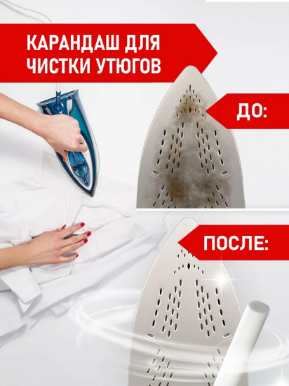 Карандаш для чистки утюга