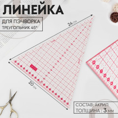 Линейка для пэчворка - Фото 1