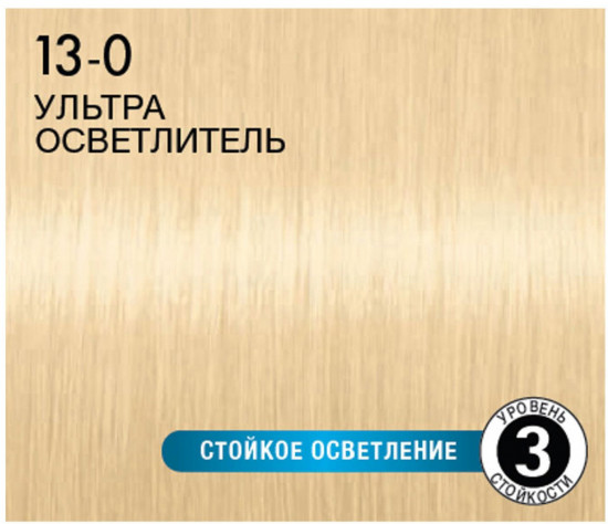 Осветлитель для волос, оттенок 13-0 Ультра осветлитель