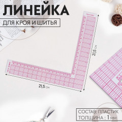 Линейка для кроя и шитья - Фото 2