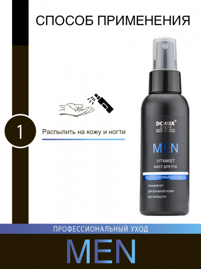 Мист для рук «Vitamist men»