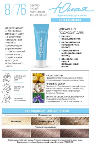 Краска-уход для волос, оттенок 8/76 светло-русый коричнево-фиолетовый