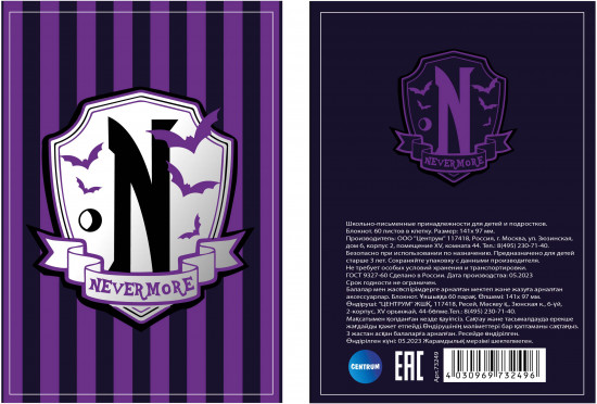 Блокнот «Nevermore»
