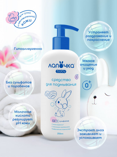 Гель для подмывания младенцев
