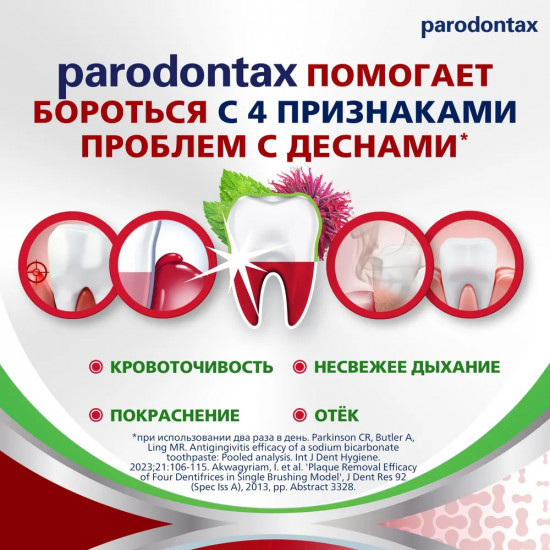Зубная паста «Комплексная защита с травами»