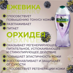 Гель для душа «Ежевика и орхидея» - Фото 1