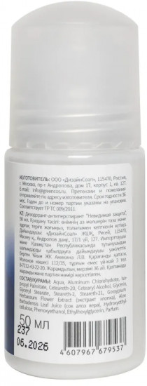 Дезодорант-антиперспирант «Невидимая защита»