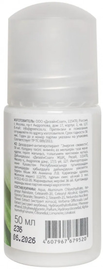 Дезодорант-антиперспирант «Энергия свежести»