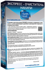 Экспресс-очиститель для посудомоечных и стиральных машин - Фото 1