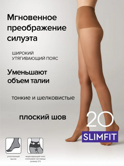 Колготки женские «Slimfit»