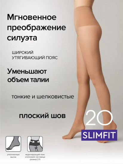 Колготки женские «Slimfit»