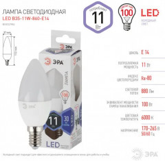 Лампа светодиодная Эра B35-11W-860-E14 - Фото 1