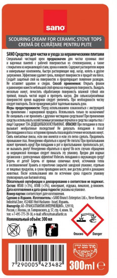Средство для чистки плит «Ceramic Stove Cleaner»