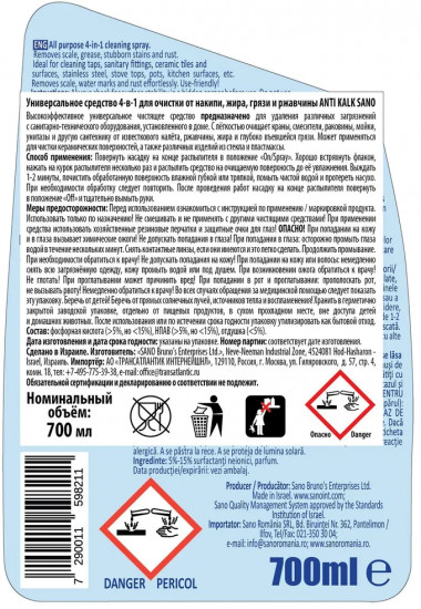Средство для удаления известкового налета «AntiKalk 4-in1»