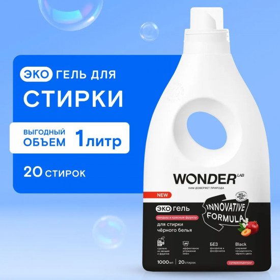Экогель для стирки черного белья