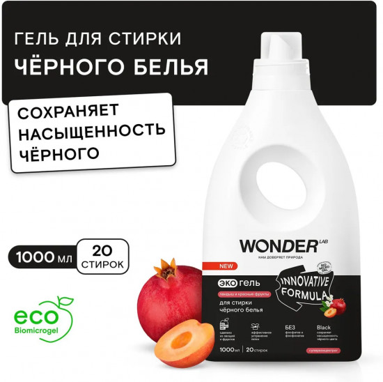 Экогель для стирки черного белья