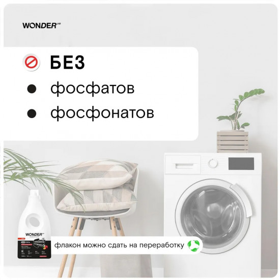 Экогель для стирки черного белья