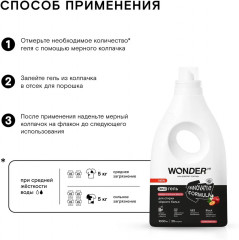 Экогель для стирки черного белья «Ландыш и красные фрукты» - Фото 5