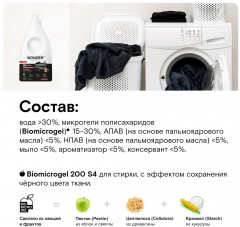 Экогель для стирки черного белья «Ландыш и красные фрукты» - Фото 7