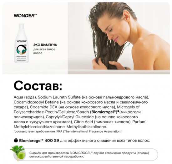 Экошампунь для волос «Очищение и свежесть»
