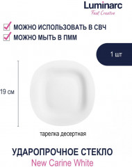 Тарелка Carine десертная белая, диаметр 19 см - Фото 3