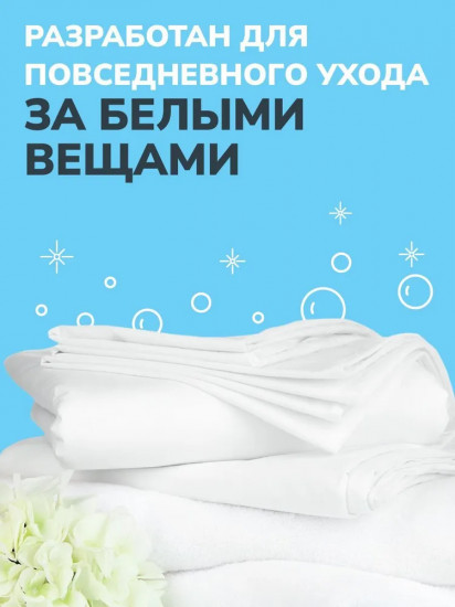 Средство для стирки белого белья