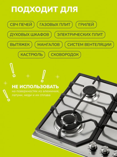 Cредство чистящее  для духовок и СВЧ печей