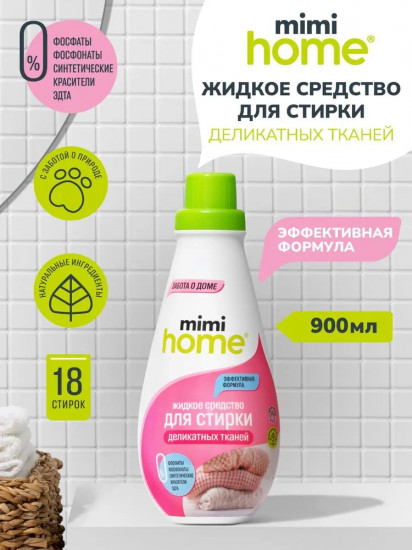 Средство для стирки деликатных тканей