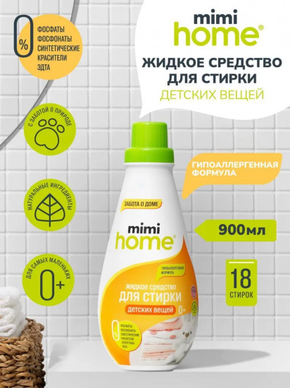Средство для стирки детского белья