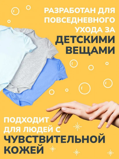 Средство для стирки детского белья