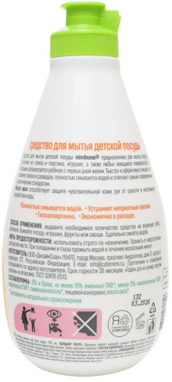 Средство для мытья детской посуды