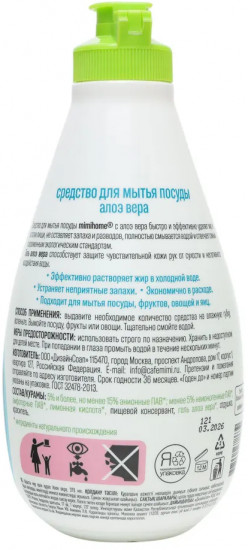 Средство для мытья посуды «Алое вера»