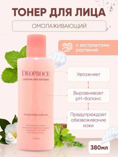 Тоник для лица увлажняющий «Essential Skin Softener»