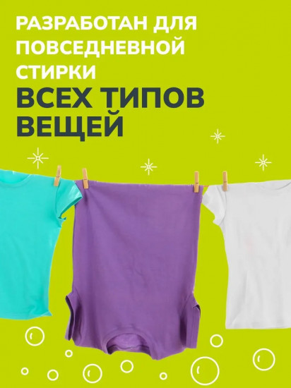 Средство для стирки белья