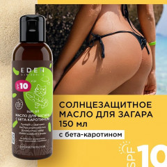 Масло для загара с бета-каротином - Фото 1