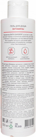 Гель для душа «Витамины»