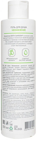 Гель для душа «Увлажнение»