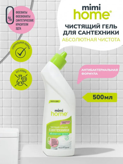 Гель чистящий для сантехники «Абсолютная чистота»