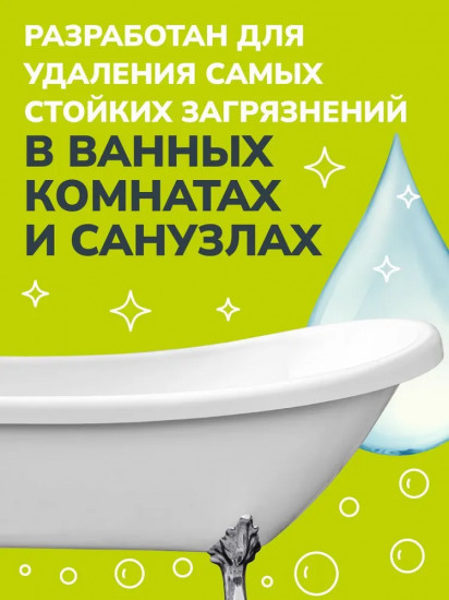Гель чистящий для сантехники «Абсолютная чистота»