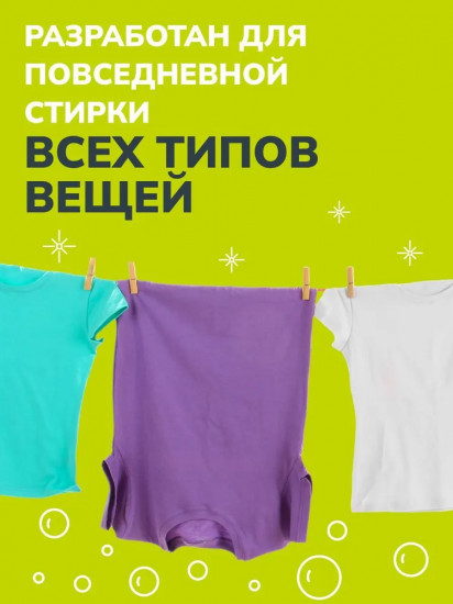 Порошок стиральный универсальный