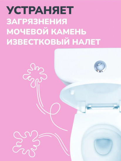 Гель чистящий для сантехники «Свежесть и блеск»