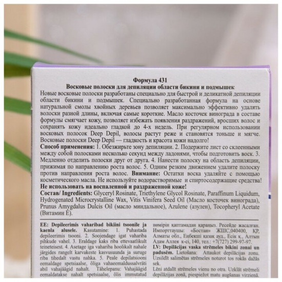 Полоски для депиляции области бикини и подмышек