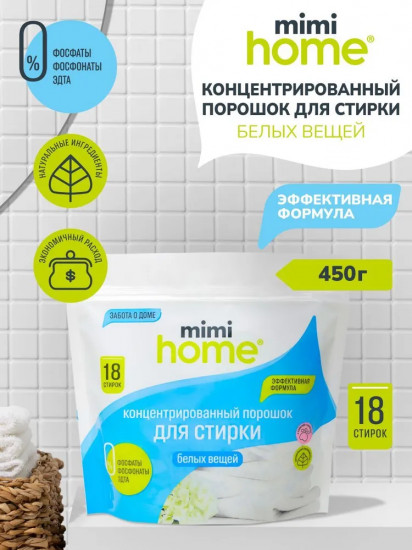 Порошок стиральный для белого белья