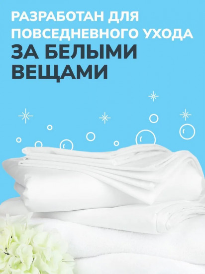 Порошок стиральный для белого белья
