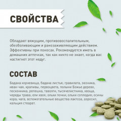Таблетки «Вяжущие» при диарее - Фото 5