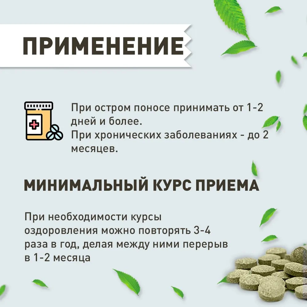 Таблетки «Вяжущие» при диарее — Травник Гордеев