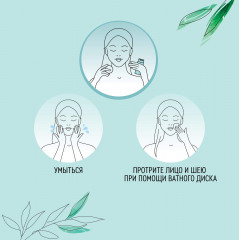 Лосьон для лица «Глубокое очищение» - Фото 3