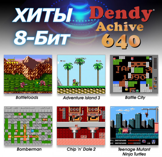 Игровая приставка Dendy Achive