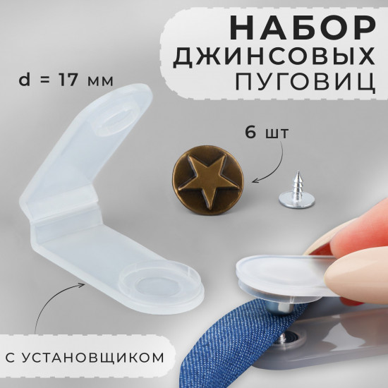 Набор пуговиц с установщиком