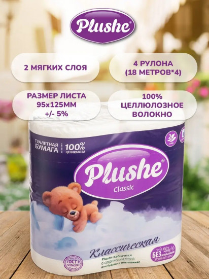 Туалетная бумага «Классическая»